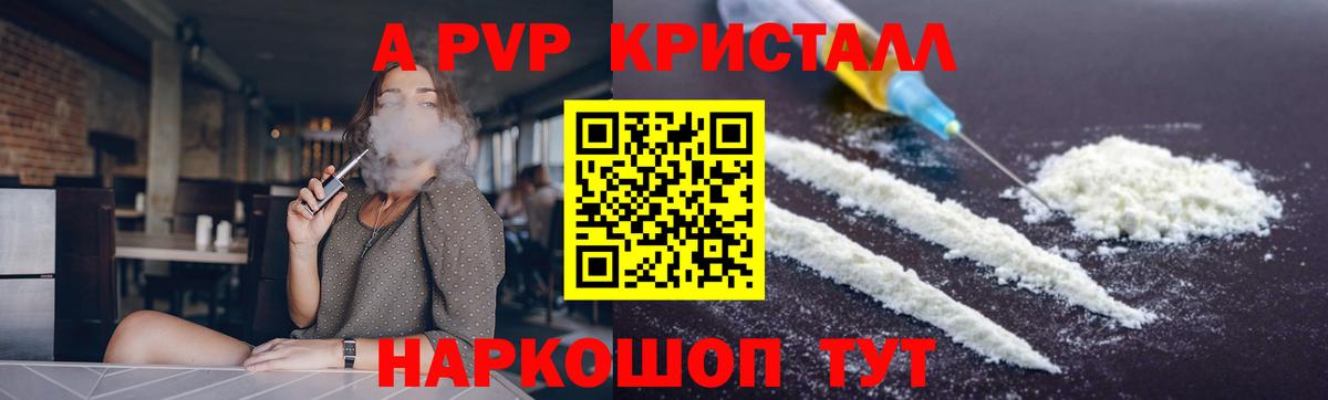 A-PVP Соль  Вход с VPN  A PVP  купить  цена  Кудымкар  APVP СК КРИС  Альфа ПВП СК 