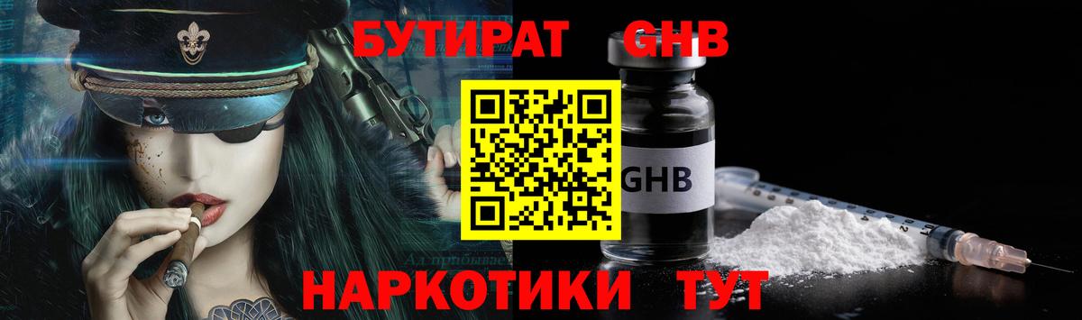 Бутират Butirat Кудымкар