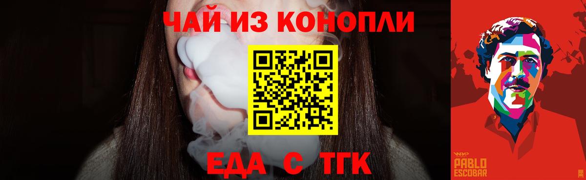 Еда ТГК конопля  Вход с VPN  Кудымкар 
