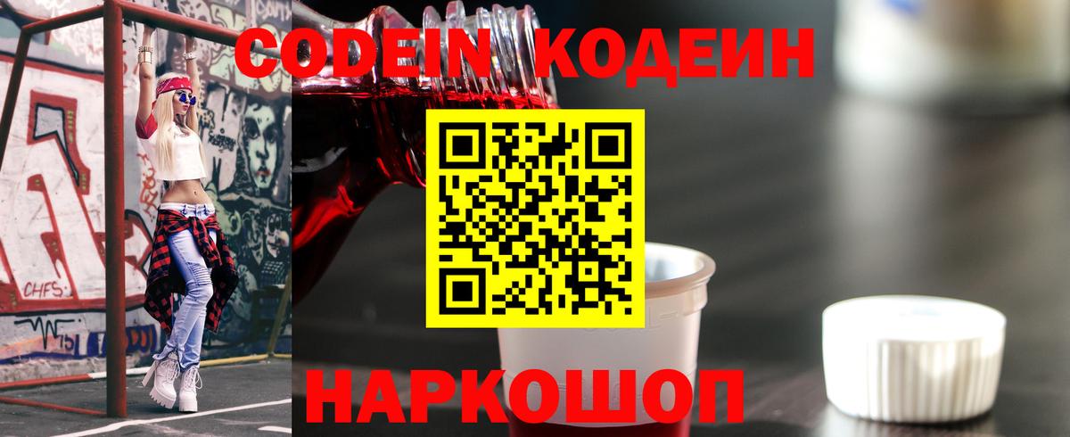 Кодеиновый сироп Lean напиток Lean (лин)  Вход с VPN  Codein напиток Lean (лин)  Кудымкар 